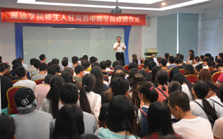 熱烈祝賀海西電商學(xué)院迎來首批學(xué)員