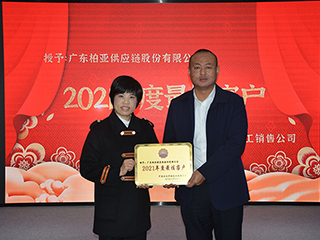 柏亞供應鏈喜獲中石油“2021年度最佳客戶”榮譽稱號